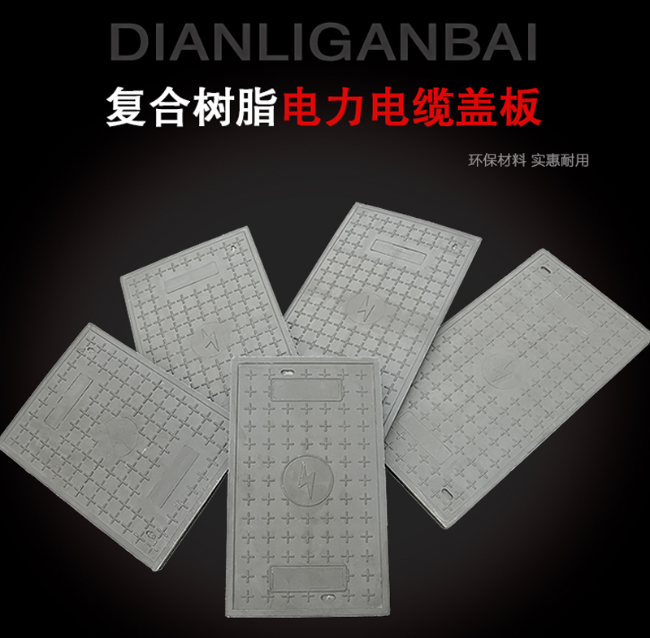 江达树脂复合电力盖板展示